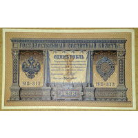 1 рубль 1898г aUNC Шипов-де Милло
