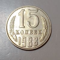 15 копеек 1988