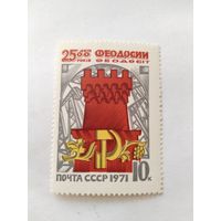 СССР  1971