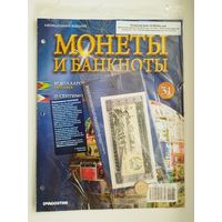 МОНЕТЫ И БАНКНОТЫ 31