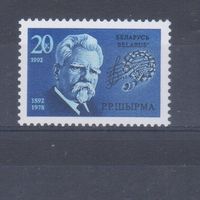 [529] Беларусь 1992. Культура.Искусство.Музыка.Ширма. Одиночный выпуск. MNH