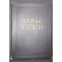Атлас СССР в коллекцию 1954