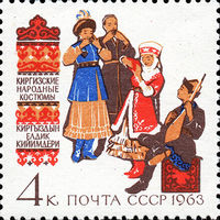 Народные костюмы СССР 1963 год (2848) 1 марка