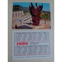 Карманный календарик. Мемориальный комплекс Долина смерти под Новороссийском. 1990 год