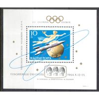 Космос Космонавтика Восход Олимпиада Олимпийские игры 1964 Венгрия Блок **