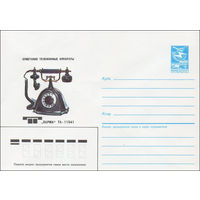 Художественный маркированный конверт СССР N 86-189 (21.04.1986) Советские телефонные аппараты  "Парма"  ТА-11541