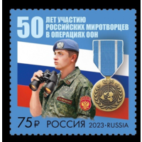 2023 Россия 3139 Российские миротворцы в операциях ООН **
