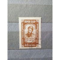 СССР. 1959. Махтумкули