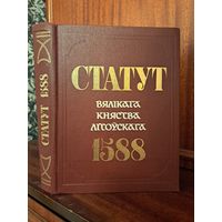 Статут Вялікага княства Літоўскага ВКЛ 1588