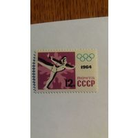 Ссср 1964  фигуристы