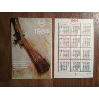 Карманный календарик.1984 год.Оружие