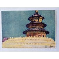 1955. Герасимов. "Храм неба" в Пекине