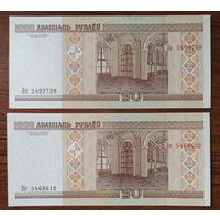 2 х 20 рублей Беларусь 2000 г.
