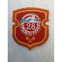 Нарукавный знак.  28 армейский корпус.  1992 - 1994 гг.