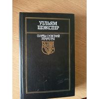Уiльям Шэкспiр // Серия: Скарбы сусветнай літаратуры\7д