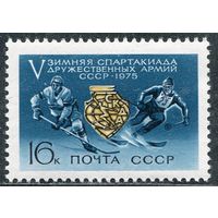 СССР 1975. Спартакиада дружественных армий