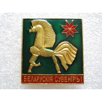 Белорусские сувениры.