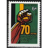 СССР 1982 70-летие африканскогго национального конгресса южной африки (мал алб)