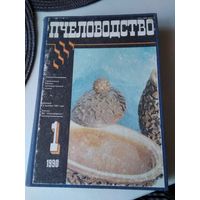 Журнал ПЧЕЛОВОДСТВО, все выпуски за 1990 год, в ОДНОМ ПЕРЕПЛЕТЕ. /42