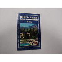 Набор открыток Никитський ботанический сад изд. 1977 г. 10 штук