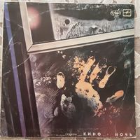 ГРУППА "КИНО" - 1988 - НОЧЬ (USSR) LP
