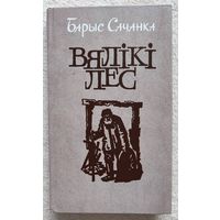 Вялікі лес | Сачанка