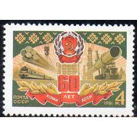 60 лет Коми АССР СССР 1981 год (5226) серия из 1 марки