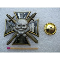 Знак. Крест генерала Бакланова. череп и кости "Чаю воскрешение мертвыx. Аминь". тяжёлый