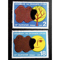 Болгария 1976 г. Охрана окружающей среды, полная серия из 2 марок #0157-Л1P10