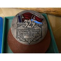 Настольная медаль в бронзе (70 мм) "325 лет воссоединения Украины с Россией" (1979 г.)
