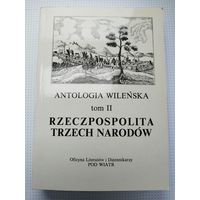 Антология Виленская. 2-й том. 1997