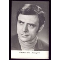 1970 год А.Лазарев Киев