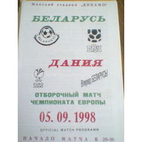 05.09.1998--Беларусь--Дания--отбор.матч