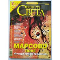 Журнал "Вокруг света" 2005-4