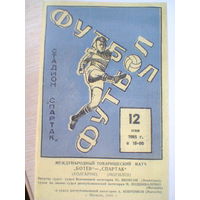 12.05.1965--Спартак Могилев СССР--Ботев Враца Болгария--товар.матч