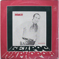 Бедрос Киркоров, Поет Бедрос Киркоров, LP 1975