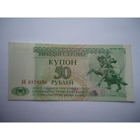 Купон 50 рублей.