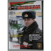 Милиция Беларуси номер 1 2010