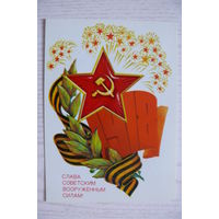 Иванов В., Слава Советским ВС! 1985, чистая.