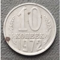 СССР 10 копеек, 1972