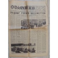 Газета "Красная звезда" 3 июля 1971 г. Похороны космонавтов Добровольского, Волкова, Пацаева (оригинал)