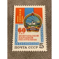 СССР 1984. 60 лет Монгольской народной республики. Полная серия
