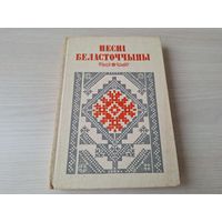 Песні Беласточчыны - БНТ - Беларуская народная творчасць 1997 Бандарчык, Кабашнікаў, Ліс, Фядосік