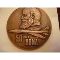 50 лет ВВИА.   л.м