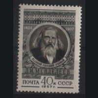 З. 1881. 1957. Д.И. Менделеев. ЧиСт.