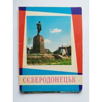 Северодонецк. 1973 год. 10 открыток