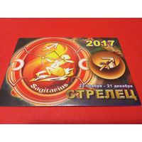 Календарик 2017г.