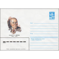 Художественный маркированный конверт СССР N 83-140 (28.03.1983) Академик А.Е. Ферсман 1883-1945