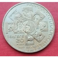 Казахстан 50 тенге, 2013. 20 лет введению национальной валюты.