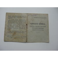 1962 г. Членская книжка кассы взаимопомощи колхозников